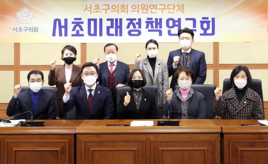 서초미래정책연구회 출범식