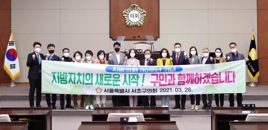 지방의회 부활 30주년 기념