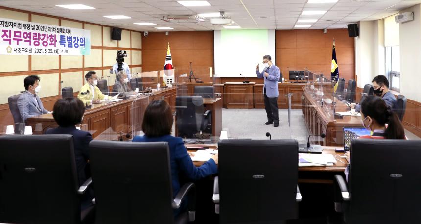 제1차 정례회 대비 의원 직무역량 강화 교육