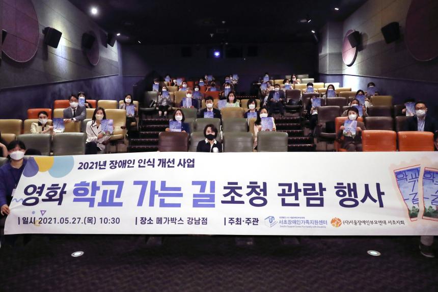 장애인 인식개선 영화 '학교가는 길' 초청 행사