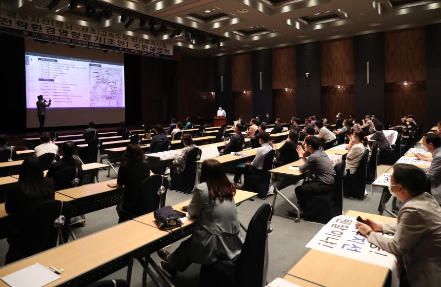 경부지선 고속도로 관련 주민설명회