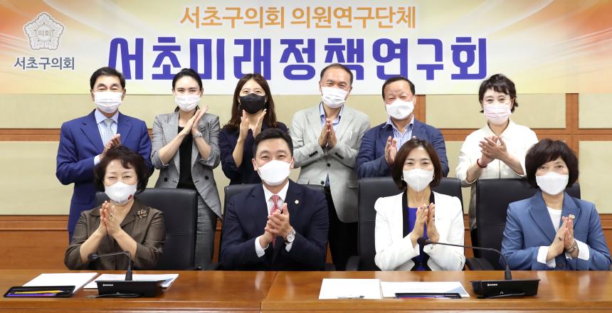 서초미래정책연구회 착수보고회