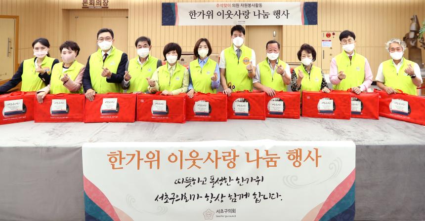 한가위 이웃사랑 나눔 행사