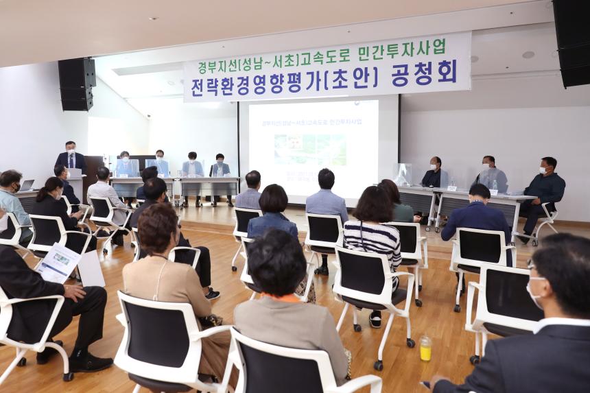 경부지선(성남~서초) 공청회