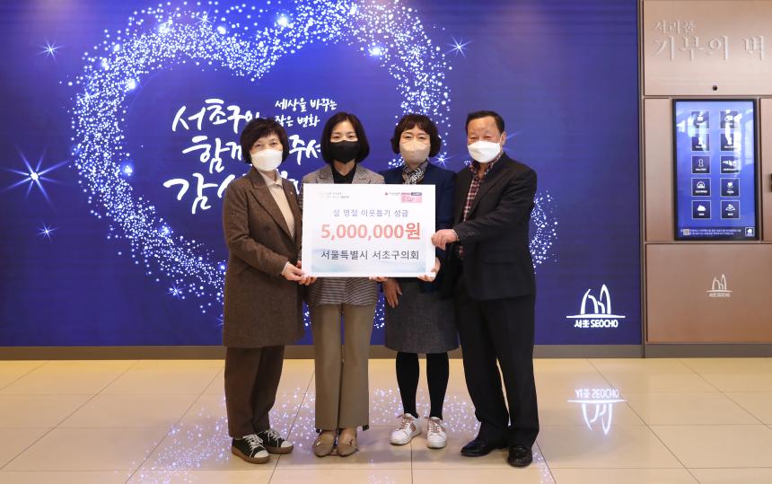 설 명절 이웃돕기 성금