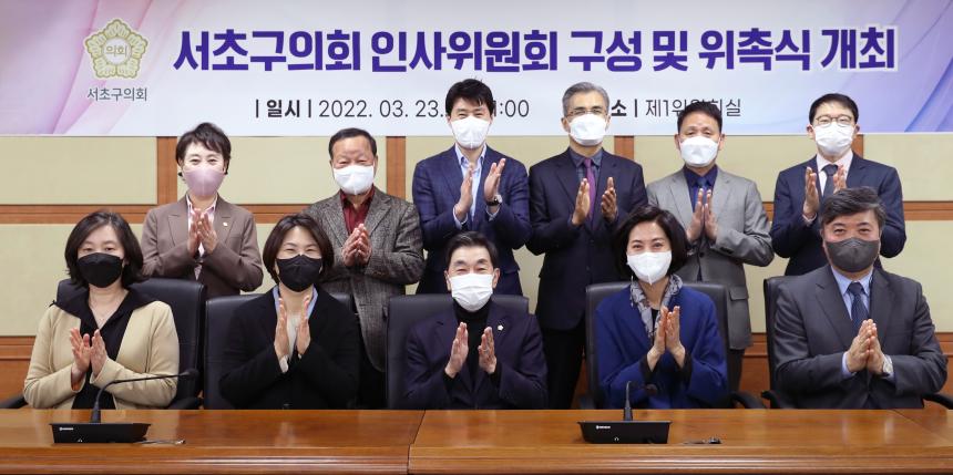 인사위원회 위촉식