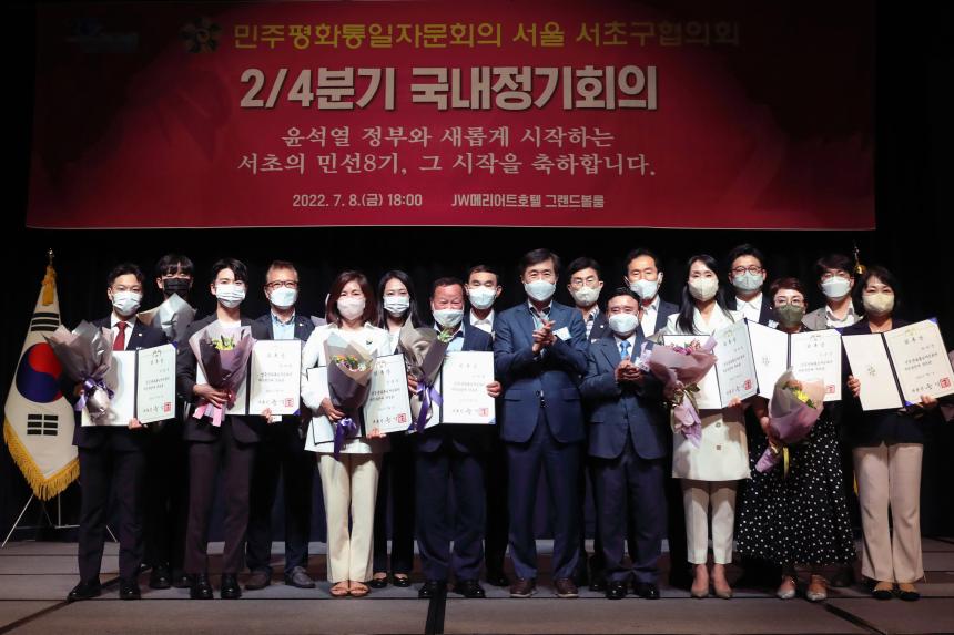 민주평화통일자문회의 2/4분기 국내정기회의