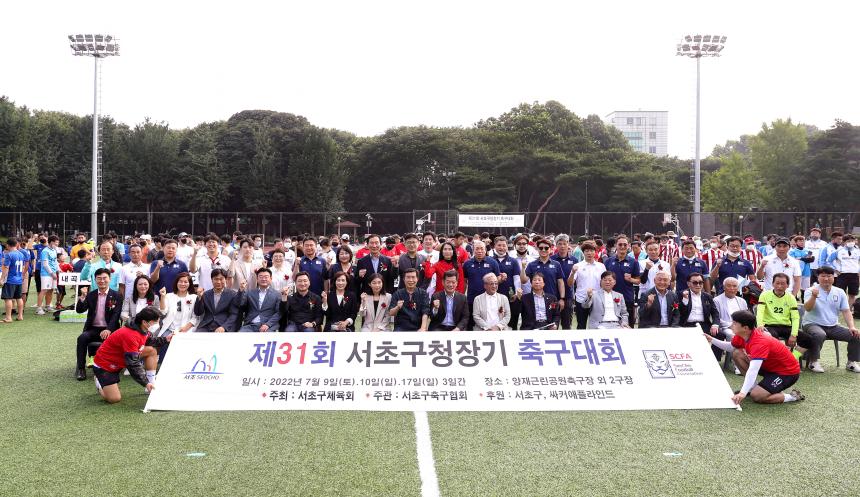 제31회 서초구청장기 축구대회
