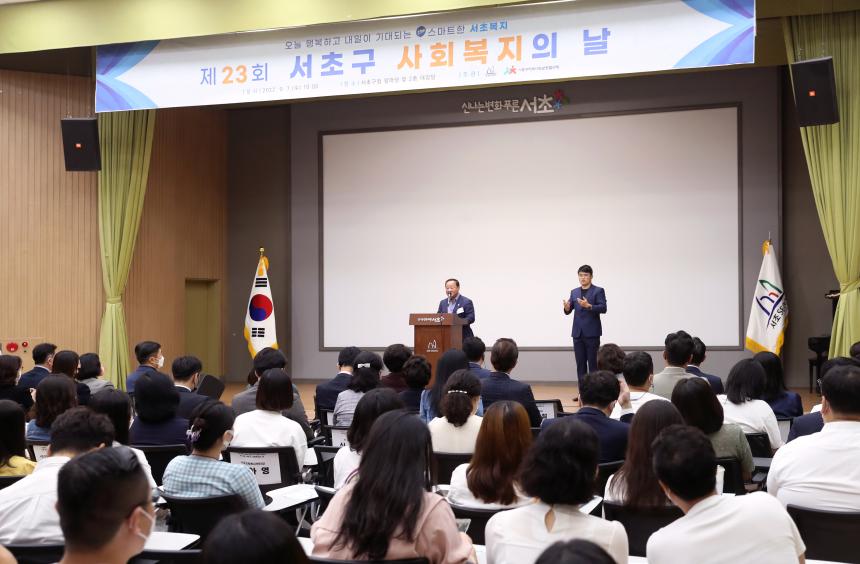 제23회 서초구 사회복지의 날 