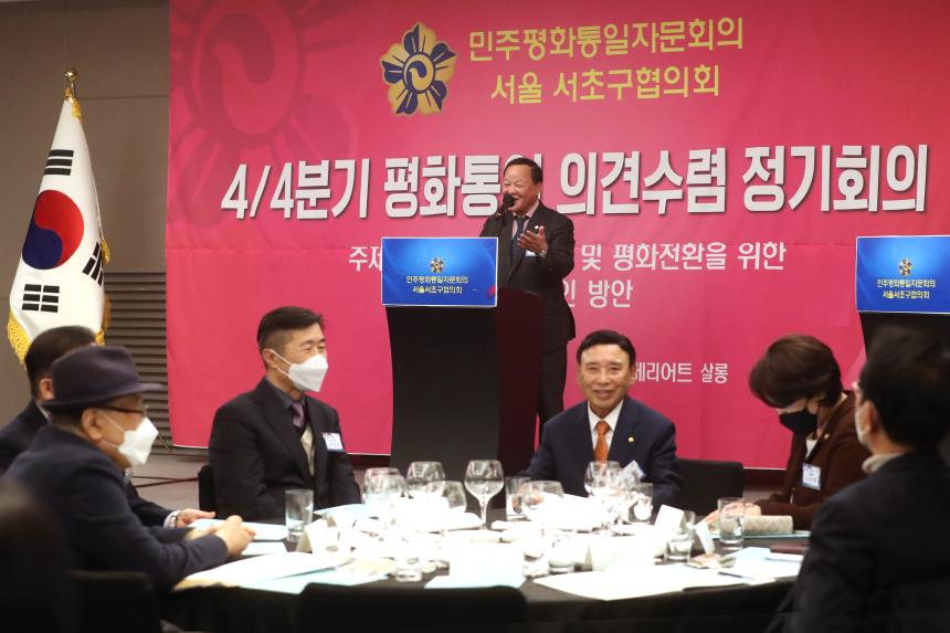 4/4분기 민주평화통일자문회의 정기회의