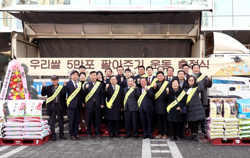 우리쌀 5만포 팔아주기 운동 출정식