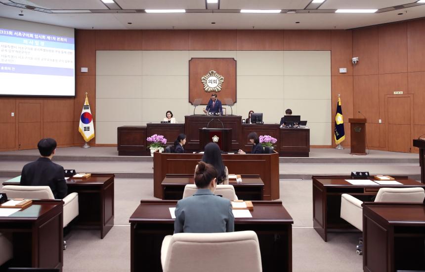 제333회 임시회 제1차 본회의