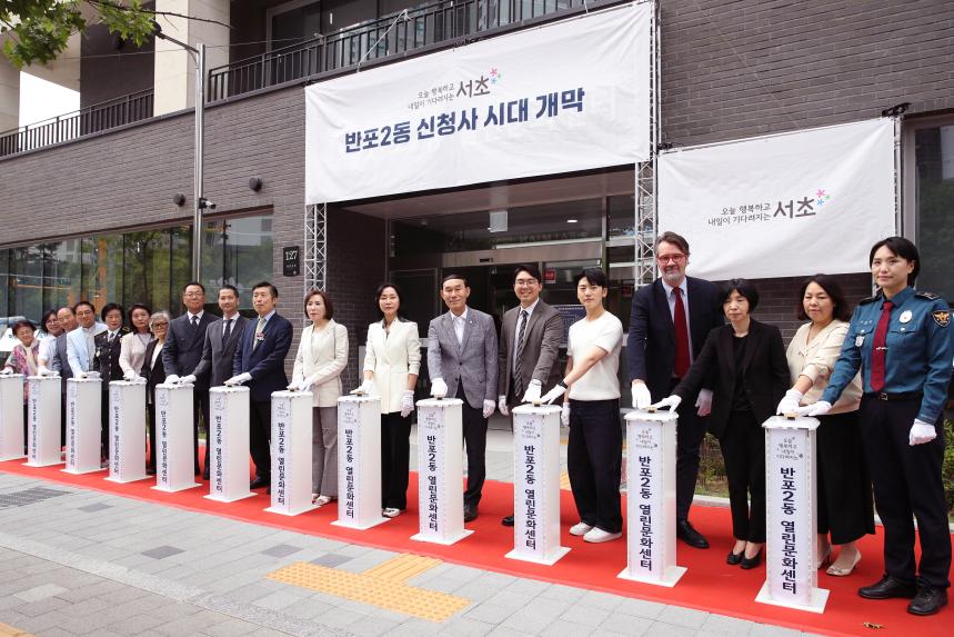 반포2동 열린문화센터 개관식