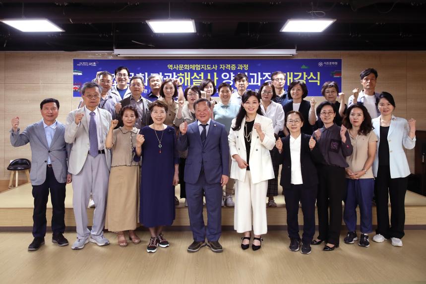 서초문화관광해설사 양성과정 개강식