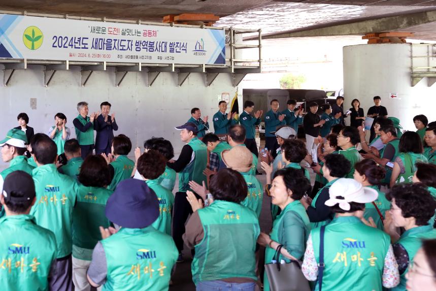 새마을지도자 서초구협의회 방역봉사 발진식