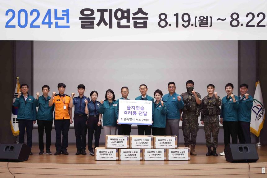 을지연습 격려품 전달식