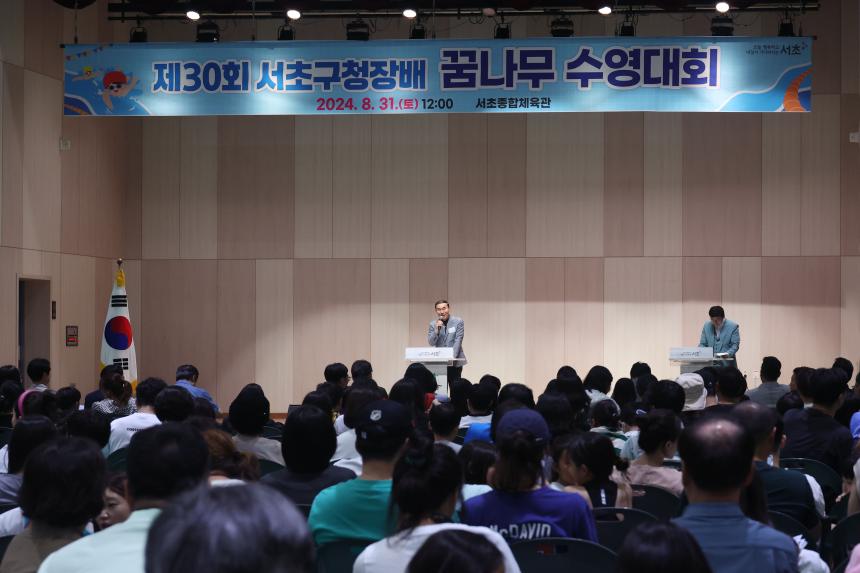 제30회 서초구청장배 꿈나무수영대회
