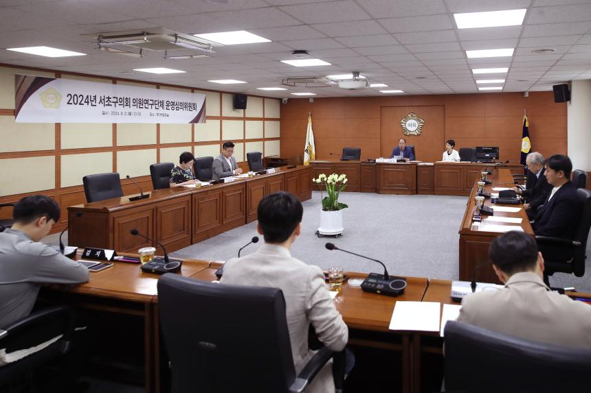 의원연구단체 운영심의위원회