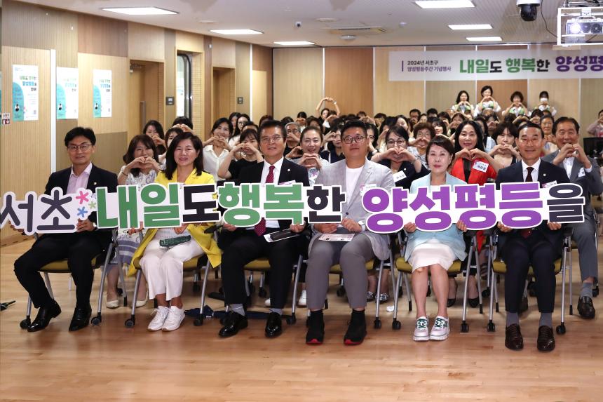 양성평등주간 기념행사