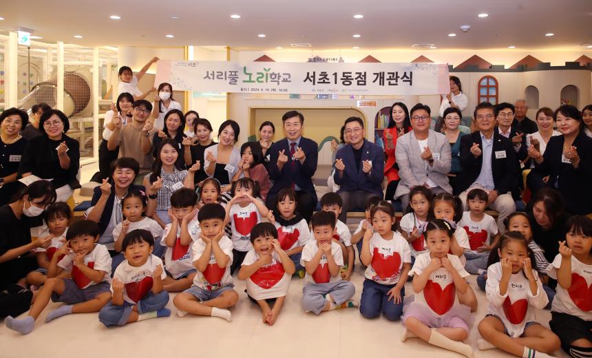 서리풀노리학교 서초1동점 개관식