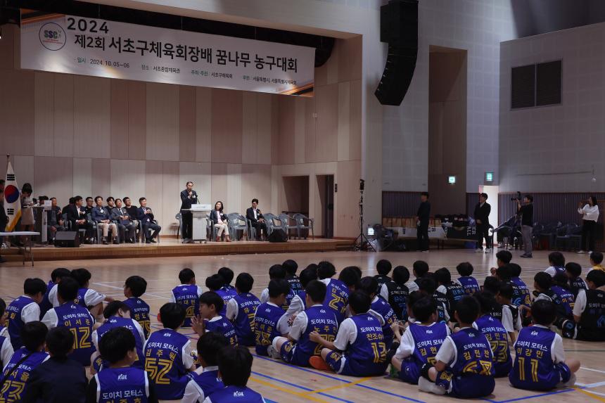 제2회 서초구체육회장배 꿈나무 농구대회