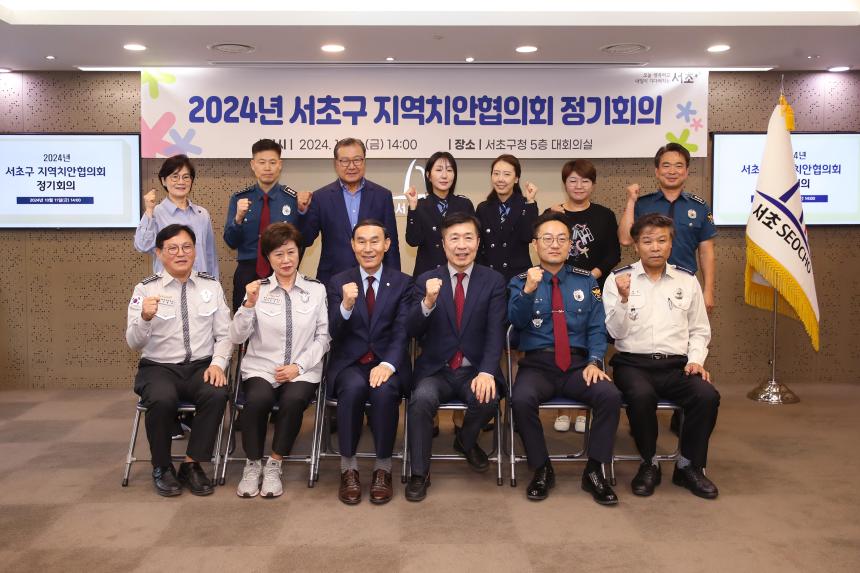 지역치안협의회 정기회의