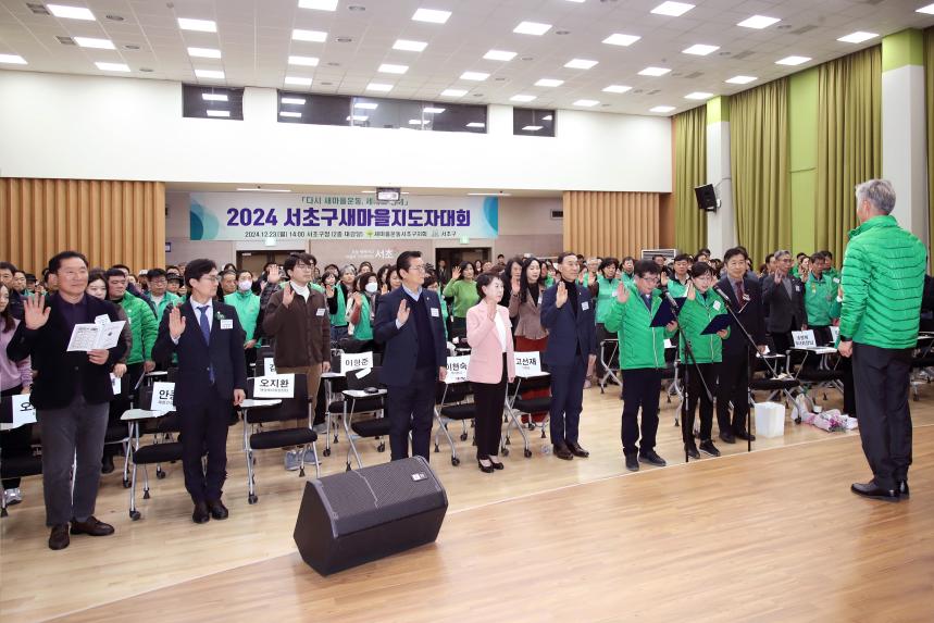 새마을지도자대회