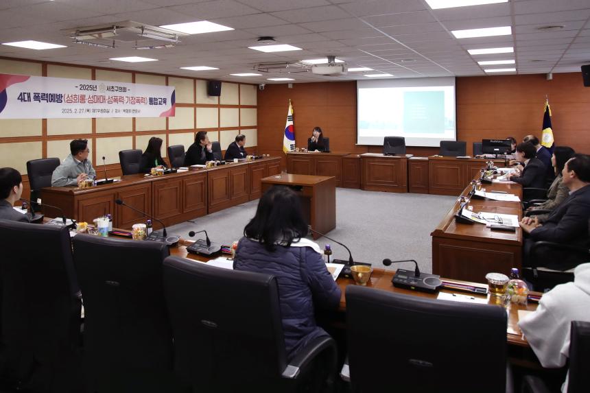 4대 폭력예방 통합교육