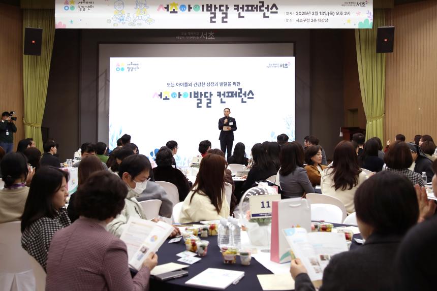 서초아이발달 컨퍼런스