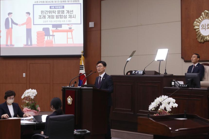 제342회 제1차 정례회 제1차 본회의
