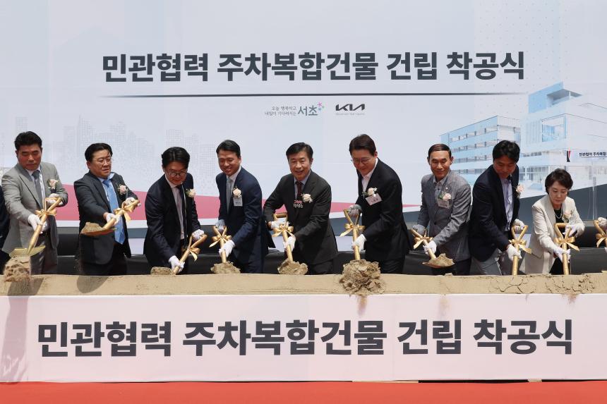 민관 협력 주차복합건물 건립 착공식