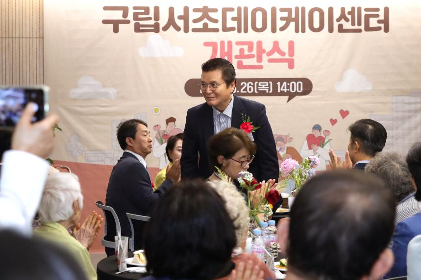구립서초데이케어센터 개관식
