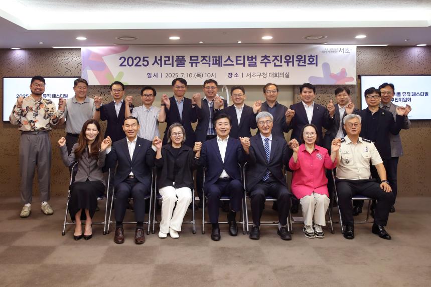 서리풀 뮤직페스티벌 추진위원회