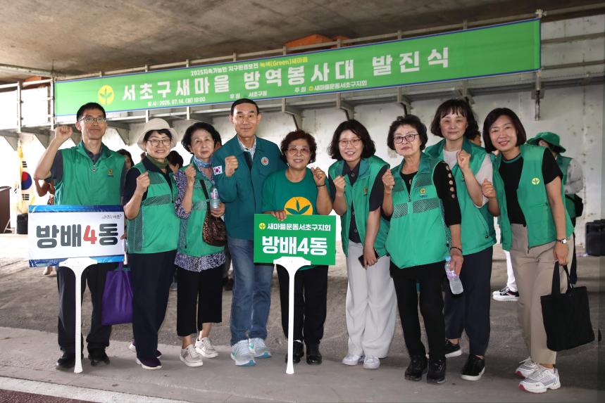 새마을 방역봉사대 발진식