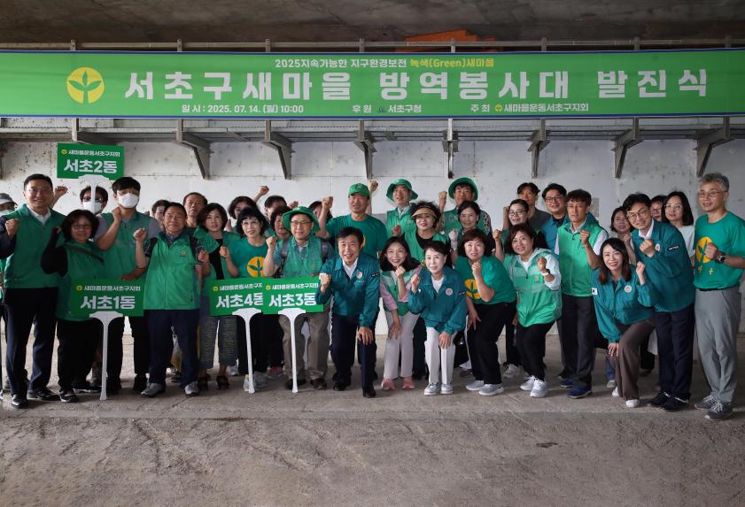 새마을 방역봉사대 발진식
