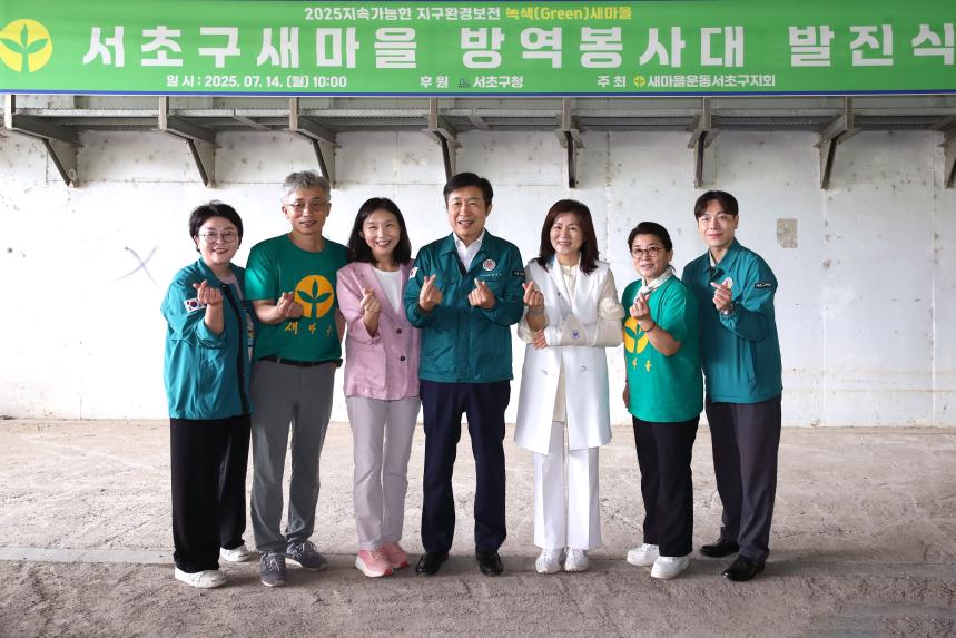 새마을 방역봉사대 발진식