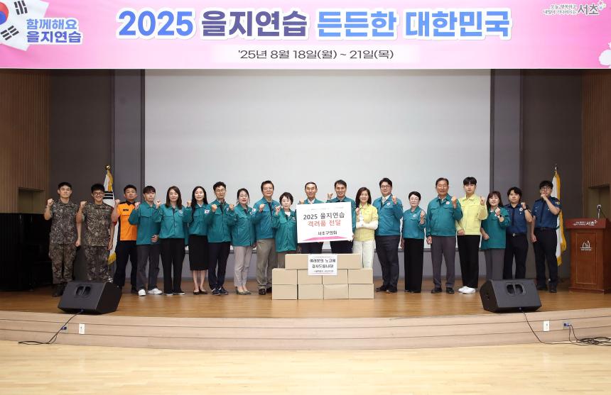 을지연습 격려품 전달식