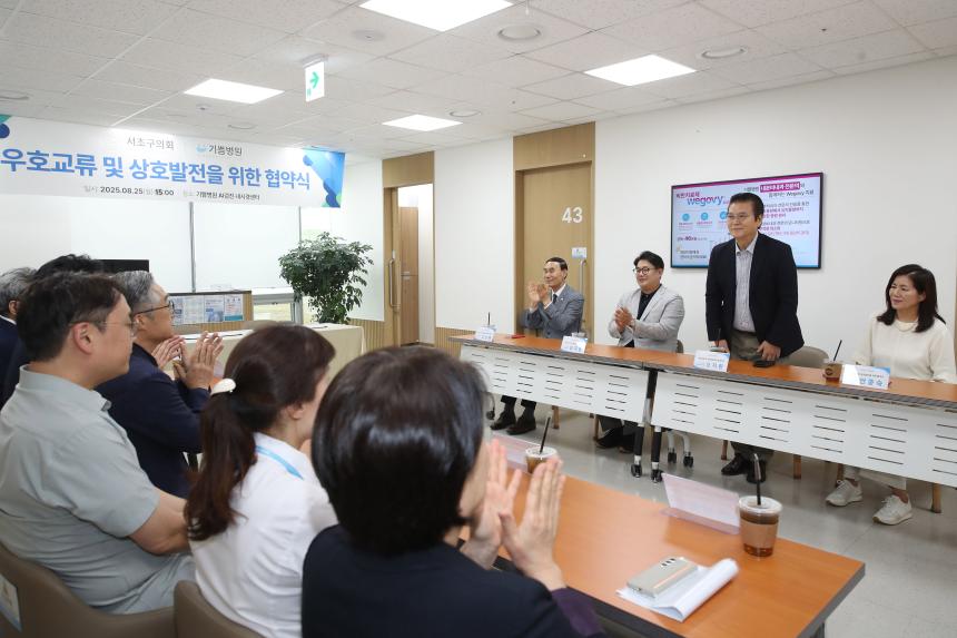 서초구의회-기쁨병원 업무협약식