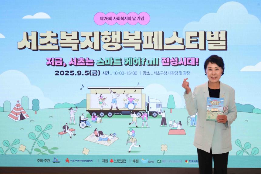 제26회 사회복지의날 기념 서초복지행복페스티벌