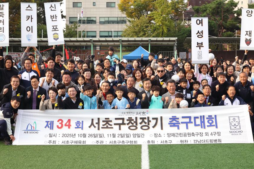 제34회 서초구청장기 축구대회