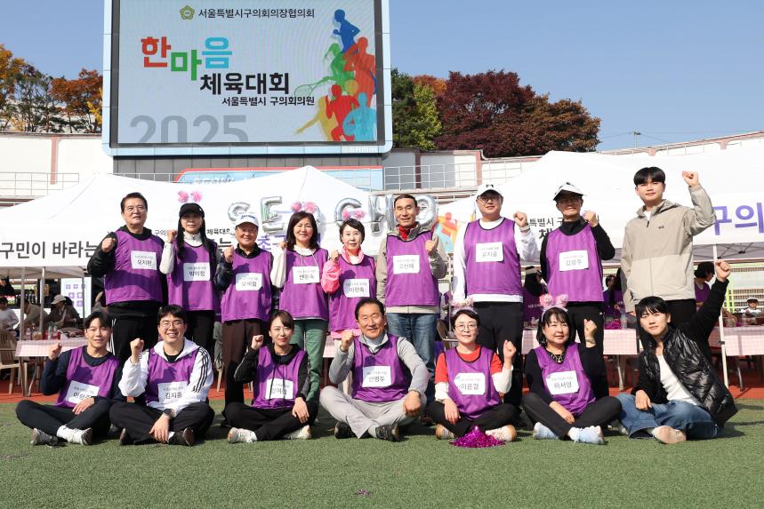 2025 서울특별시 구의회 한마음 체육대회
