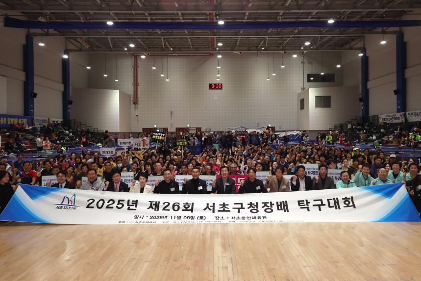 제26회 서초구청장배 탁구대회