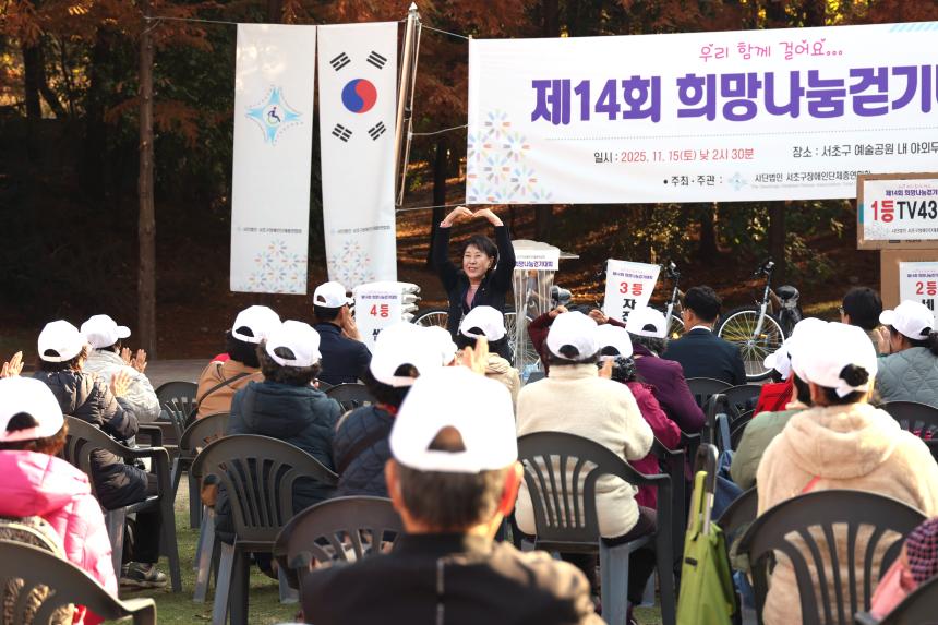 제14회 희망나눔 걷기대회