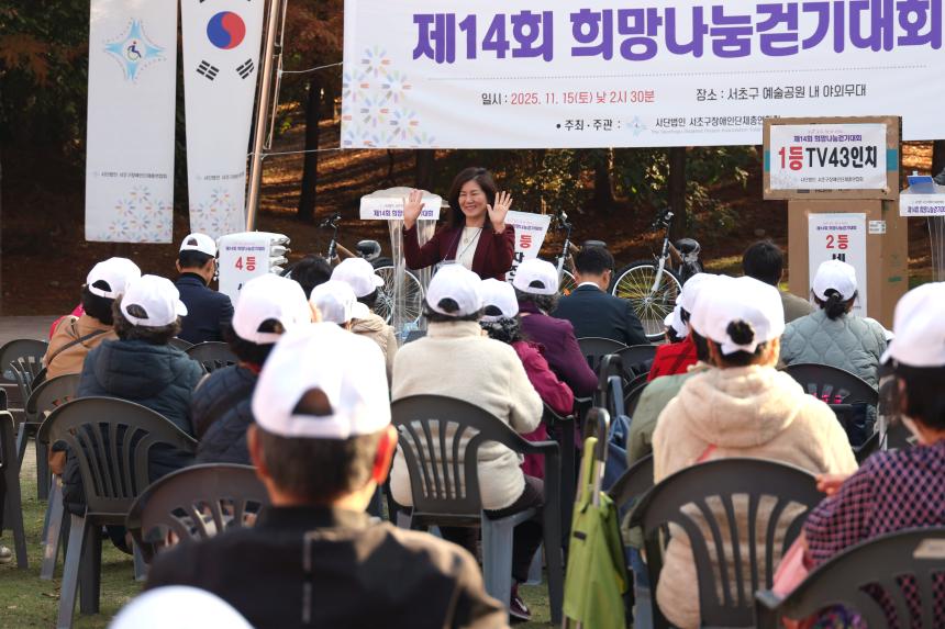 제14회 희망나눔 걷기대회