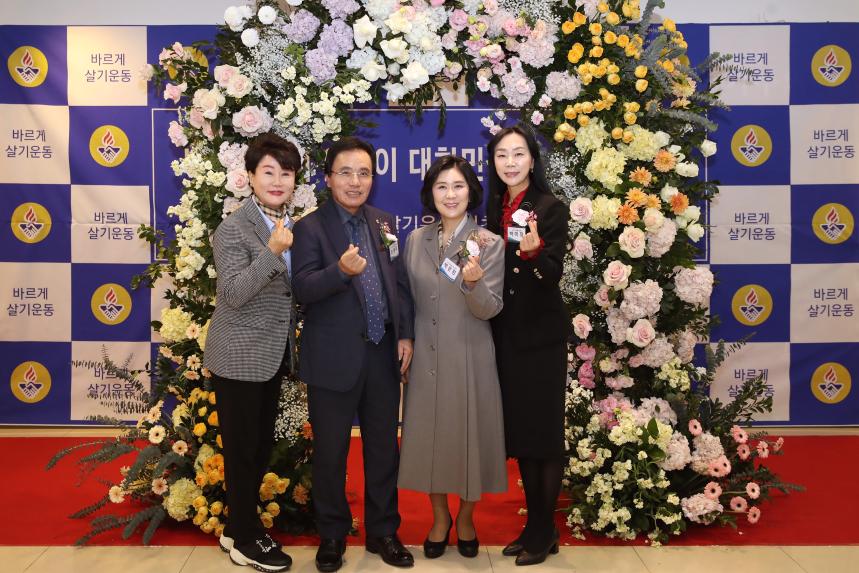 바르게살기운동 서초구협의회 평가보고대회