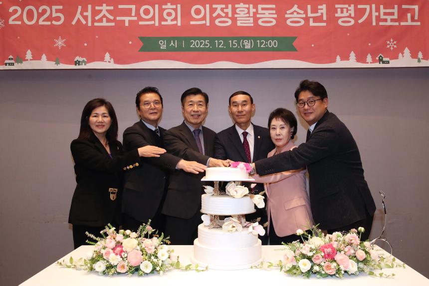 서초구의회 의정활동 송년 평가보고