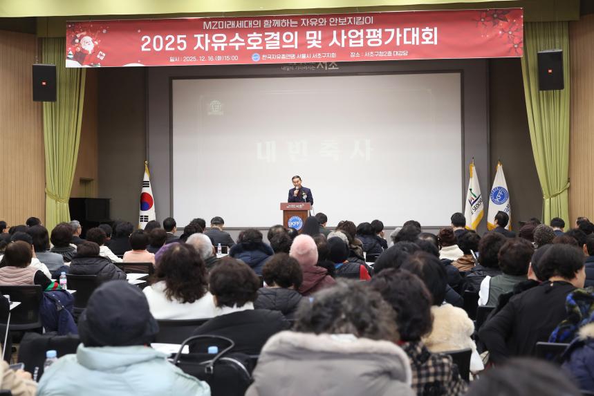 자유수호결의 및 사업평가대회