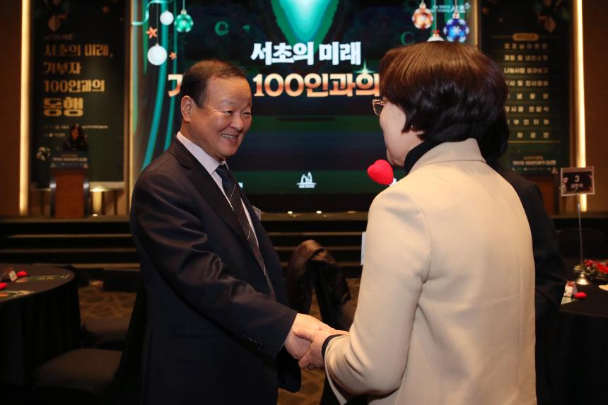 서초의 미래, 기부자100인과의 동행