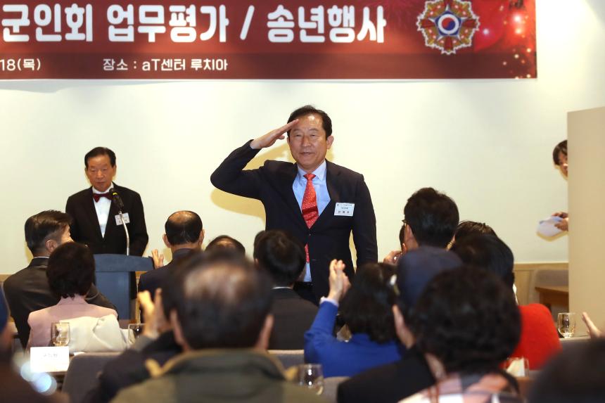 재향군인회 송년회