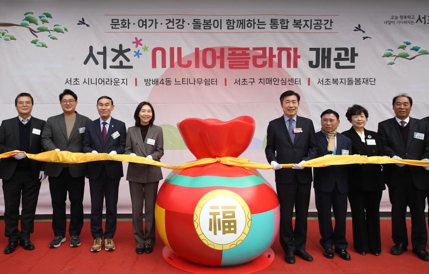 서초복지돌봄재단 개관식